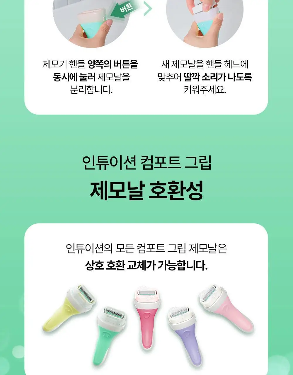 [NEW] 쉬크 인튜이션 비타민C 래디언스/어드밴스 수딩 면도날 3입 2종 택1 상세페이지 38